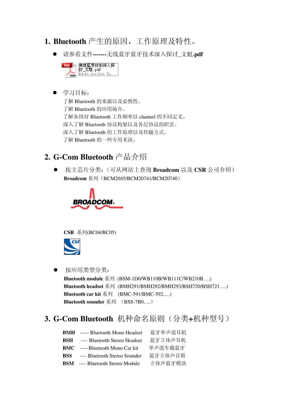 BlueTooth学习手册_第1页