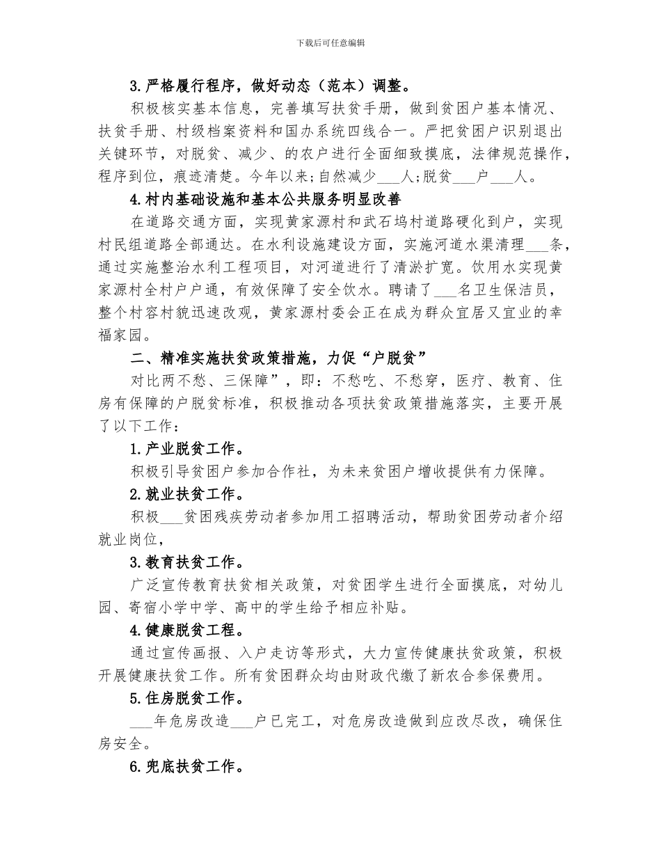 2024精准扶贫工作年度总结报告_第2页