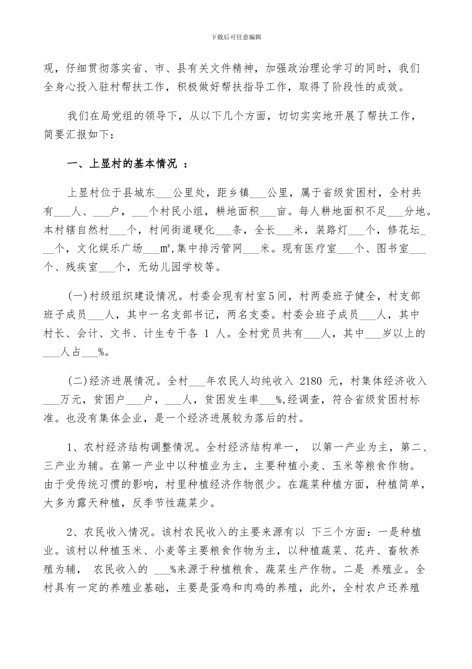 2024精准扶贫工作总结_第3页