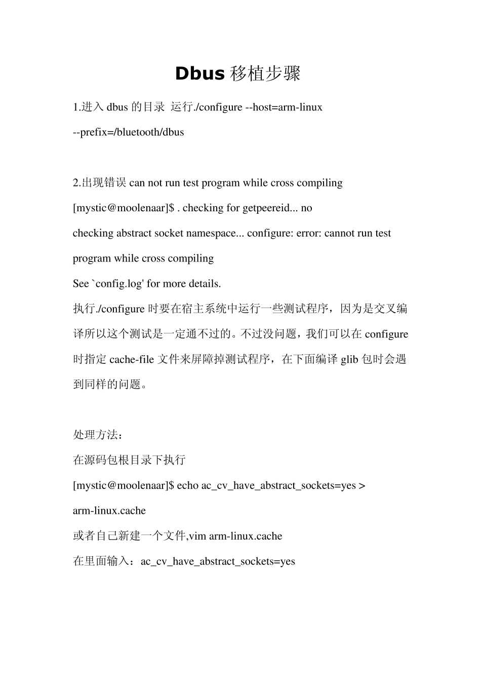 bluez编译移植_第1页