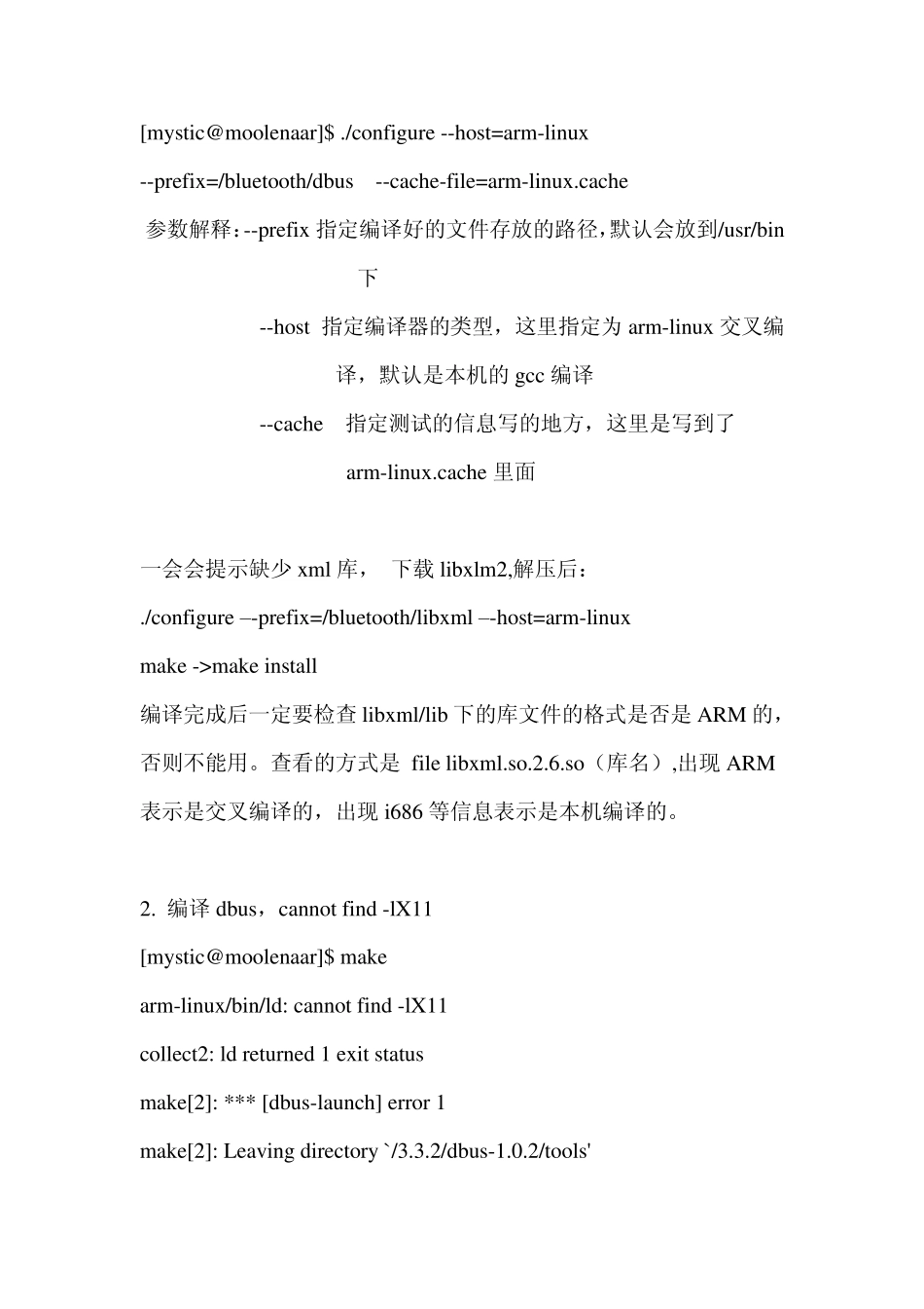 bluez编译移植_第2页