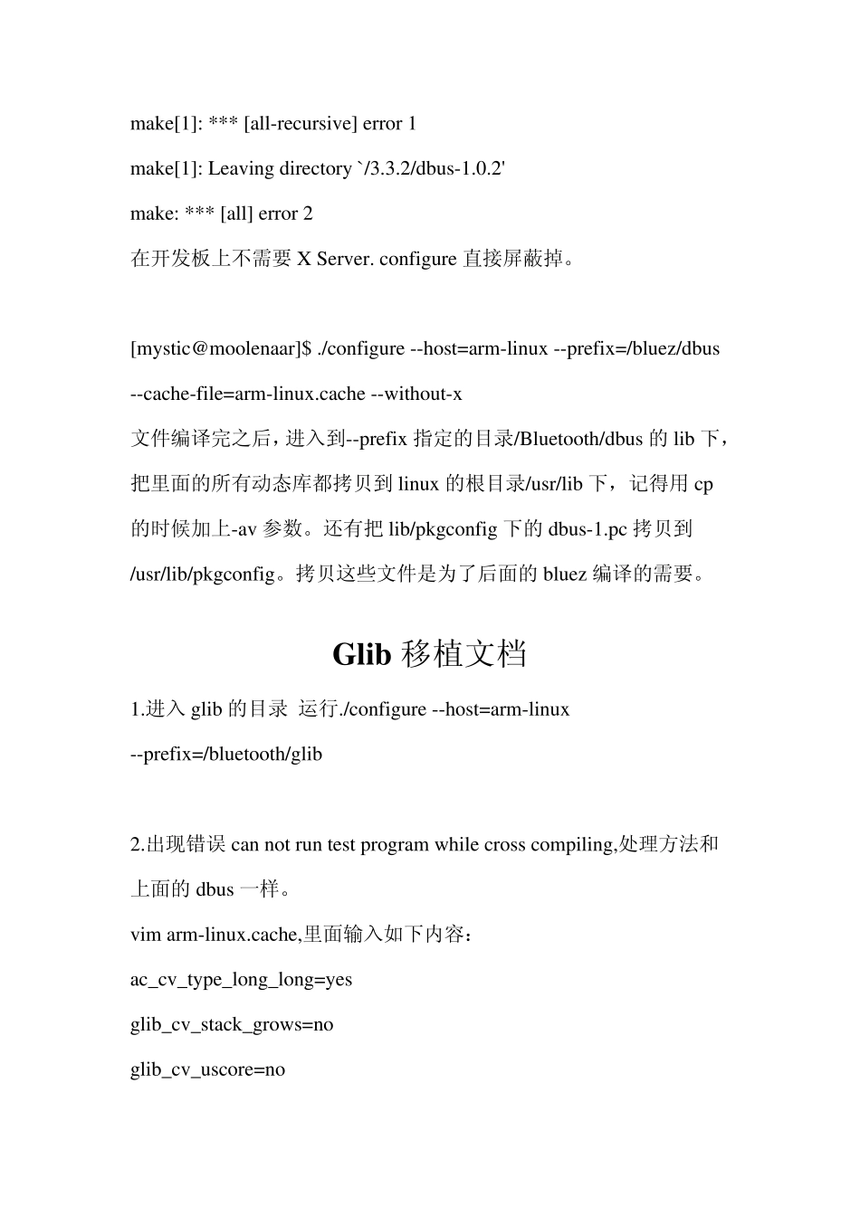 bluez编译移植_第3页