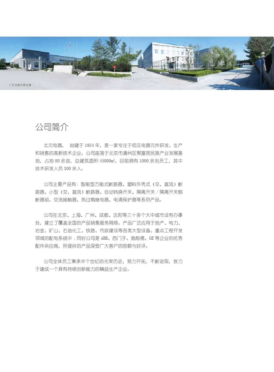 BM30_BM30E_BM30L系列塑壳断路器(2017版)_第2页