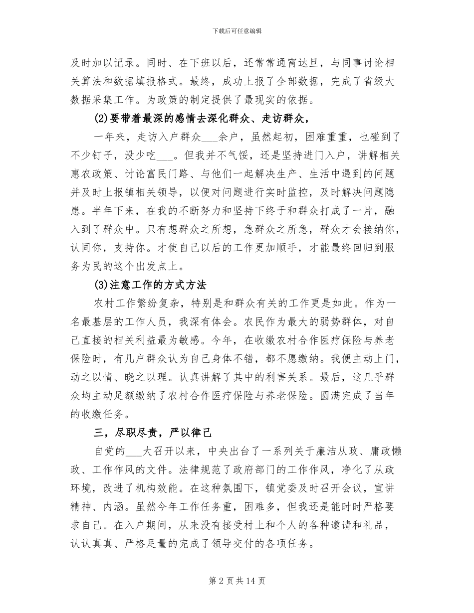 2024精准扶贫年度个人工作总结_第2页