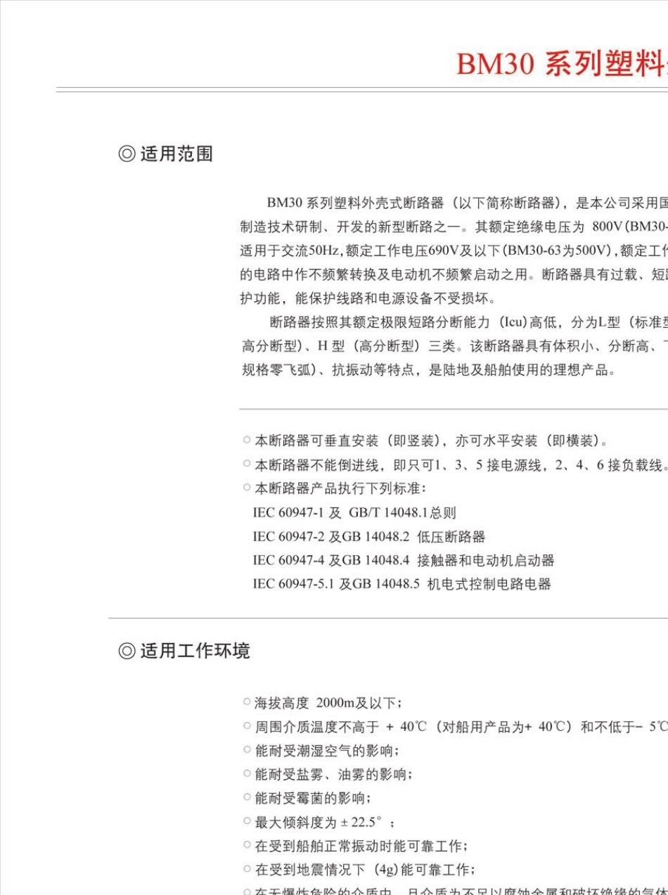 BM30塑壳断路器_第2页