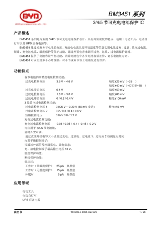 BM3451比亚迪2016年最新版规格书