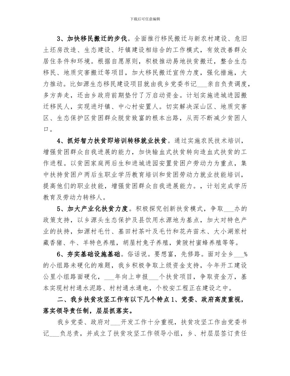 2024精准扶贫年终工作总结_第2页