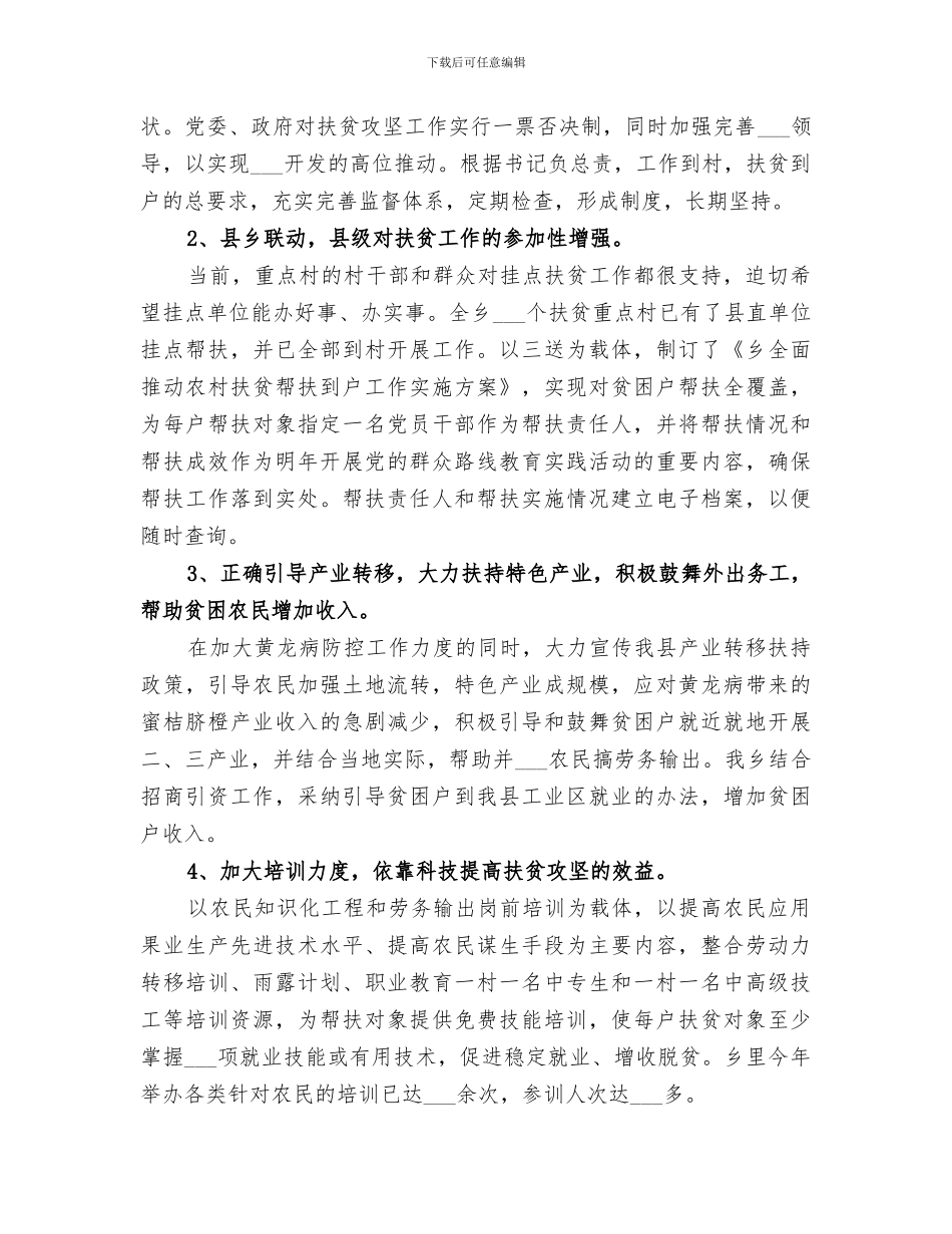 2024精准扶贫年终工作总结_第3页