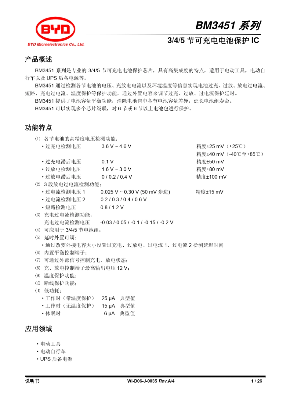 BM3451系列说明书_第1页