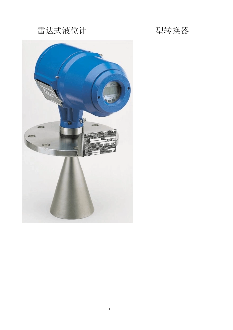 BM70系列雷达液位计_第1页