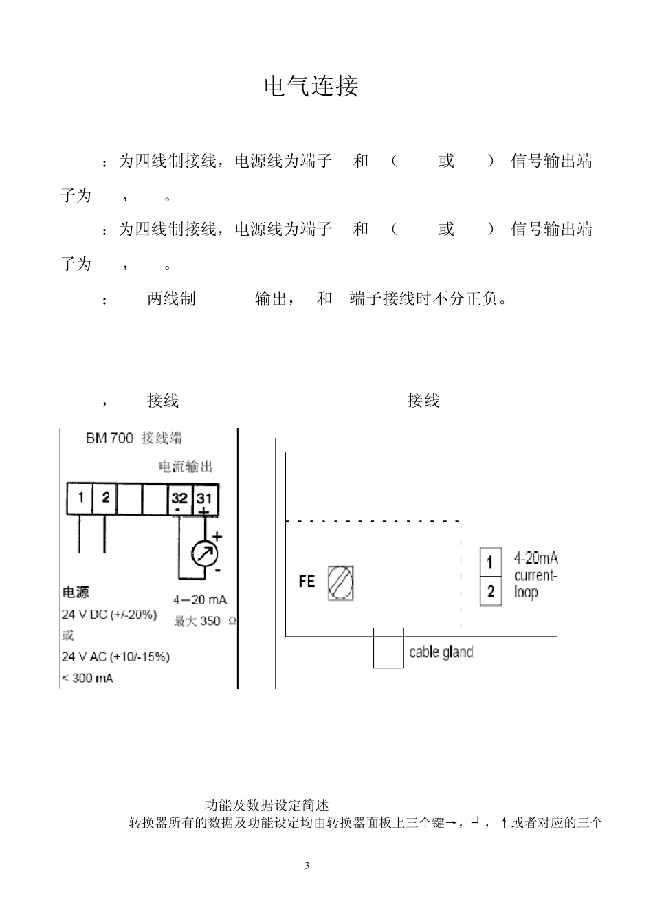 BM70系列雷达液位计_第3页