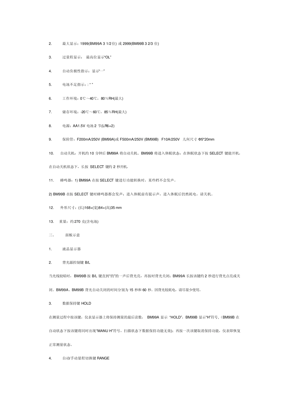 BM99B数字万用表使用说明_第2页