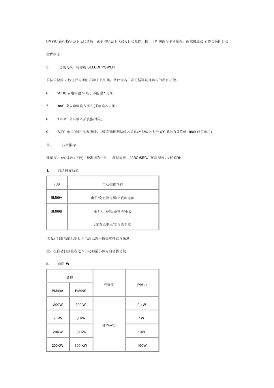 BM99B数字万用表使用说明_第3页