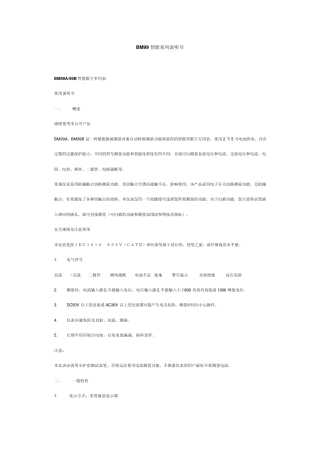 BM99B数字万用表使用说明