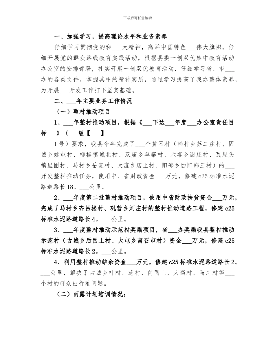 2024精准扶贫年终工作总结范文_第3页