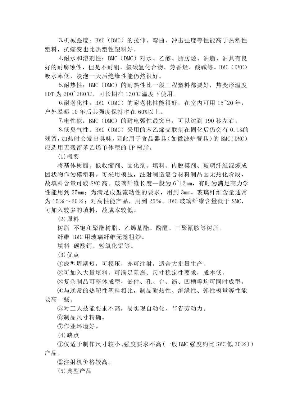 BMC团状模塑料_第2页