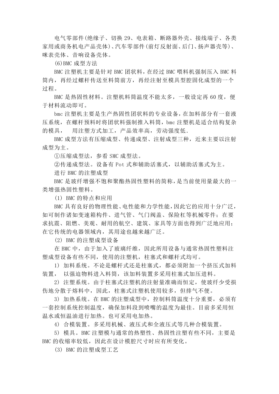 BMC团状模塑料_第3页