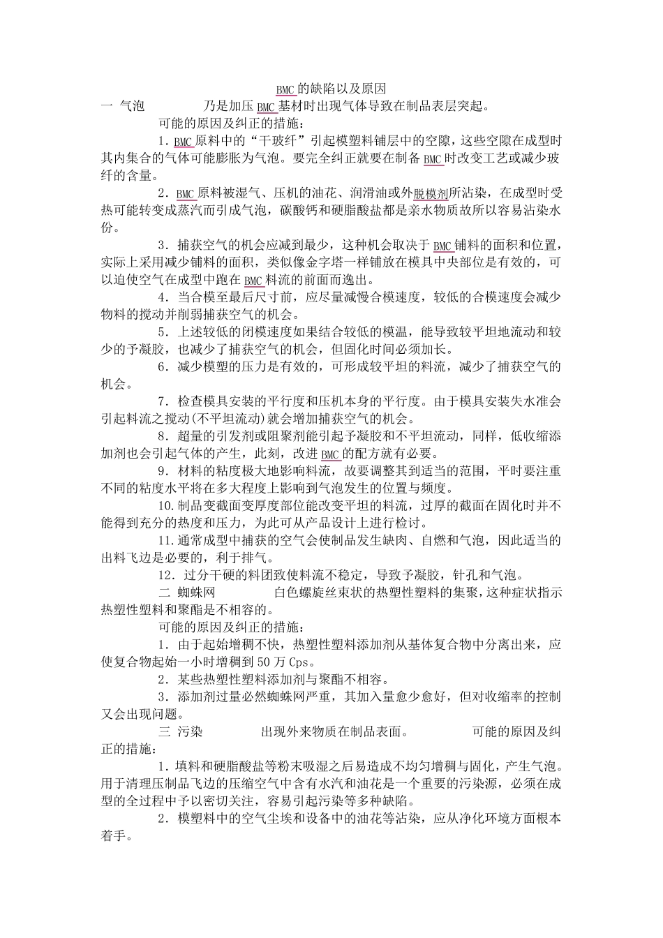 BMC缺陷以及原因_第1页