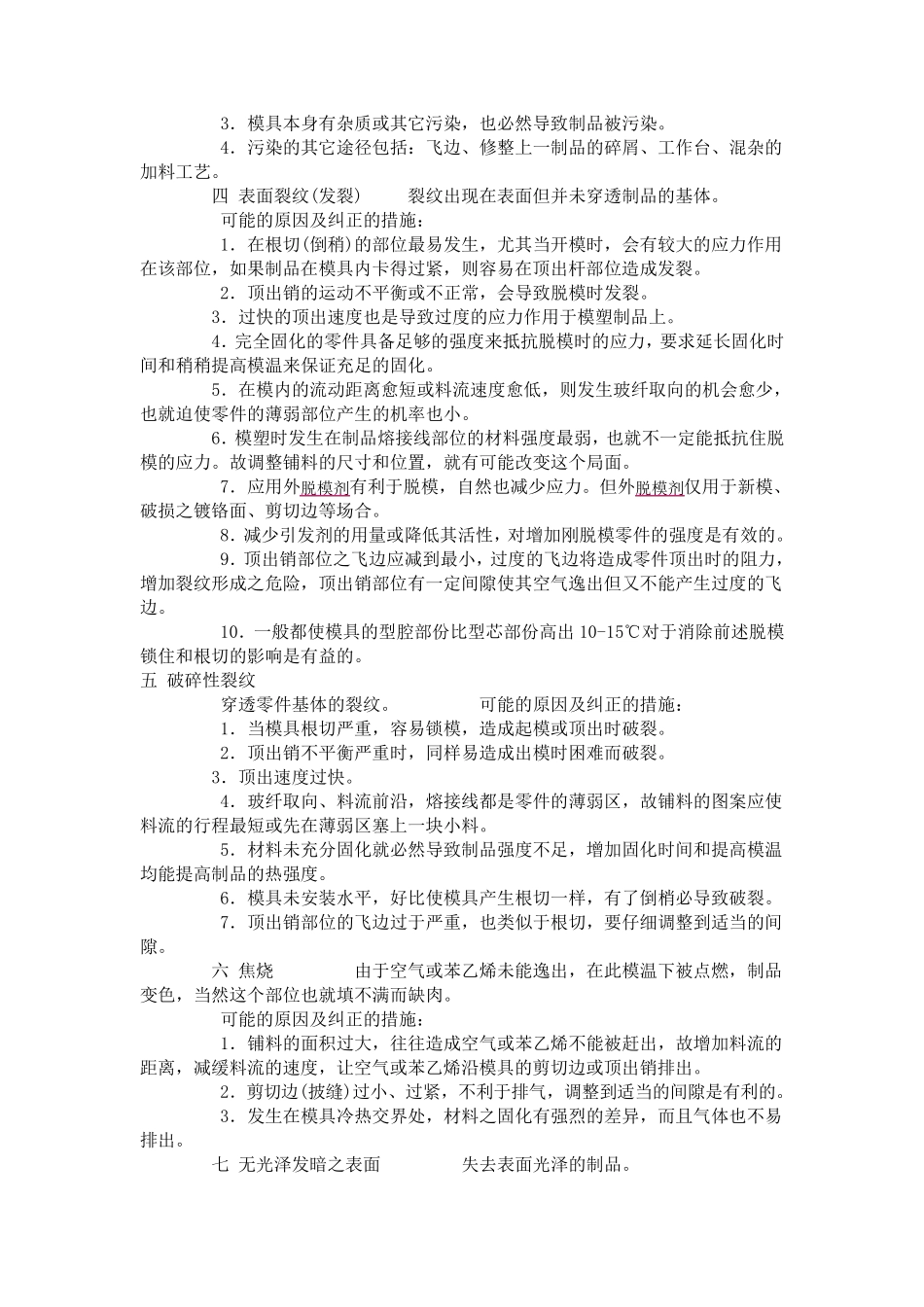 BMC缺陷以及原因_第2页