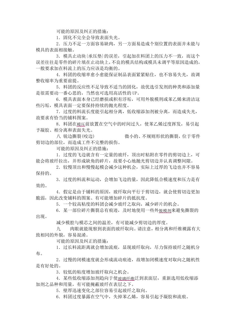 BMC缺陷以及原因_第3页