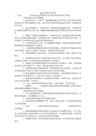 BMC缺陷以及原因