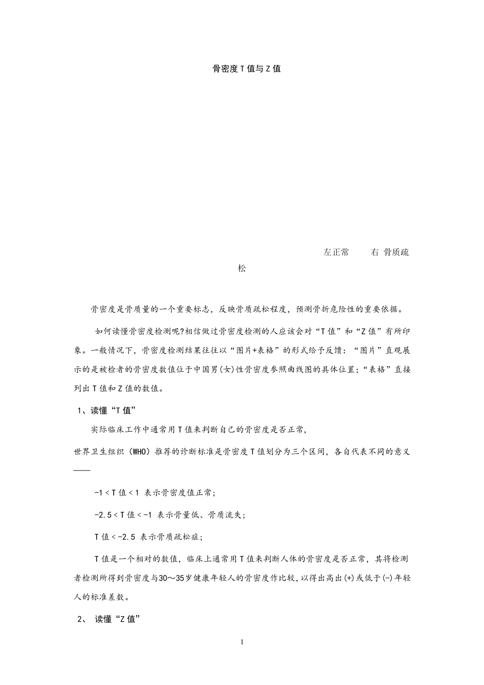 BMD9超声骨密度参数及报告单说明_第1页