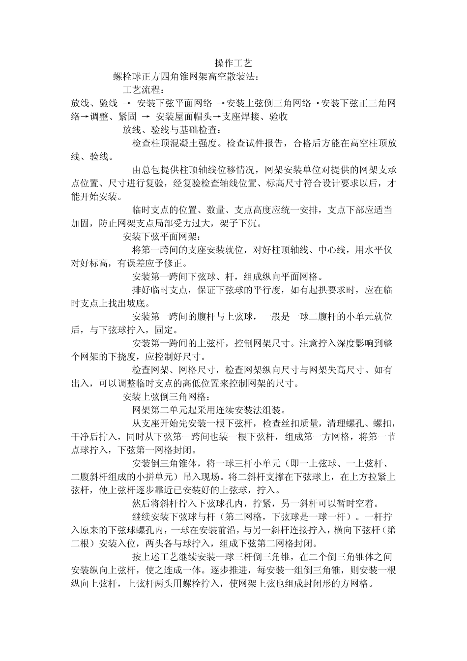 bmgulkq钢网架结构安装工艺标准(5071996)_第2页