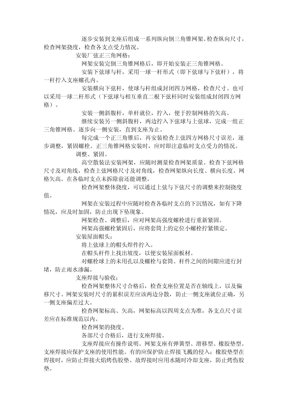 bmgulkq钢网架结构安装工艺标准(5071996)_第3页