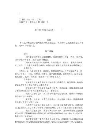 bmgulkq钢网架结构安装工艺标准(5071996)