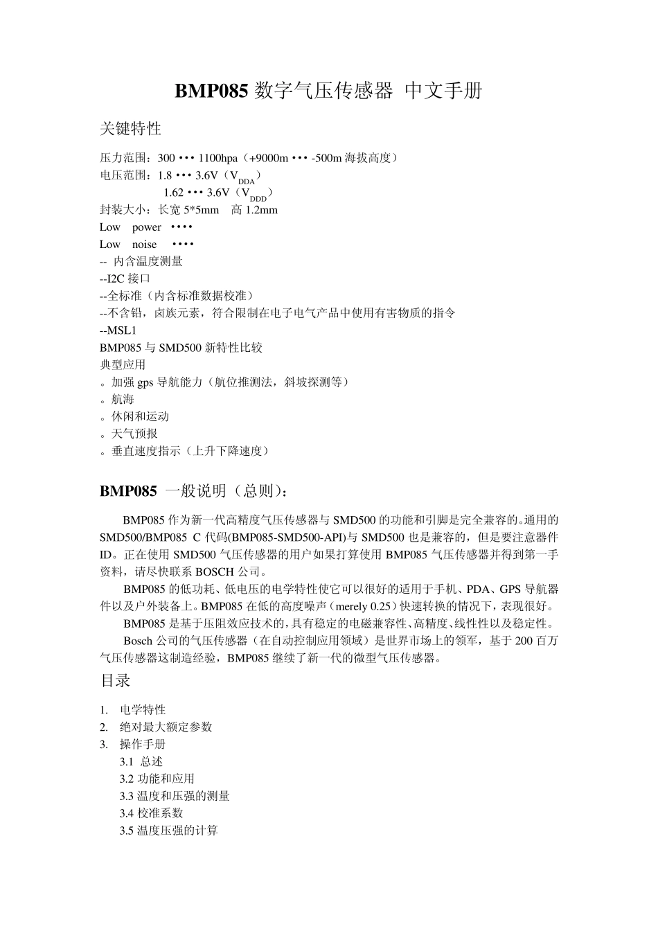 BMP805中文手册_第1页