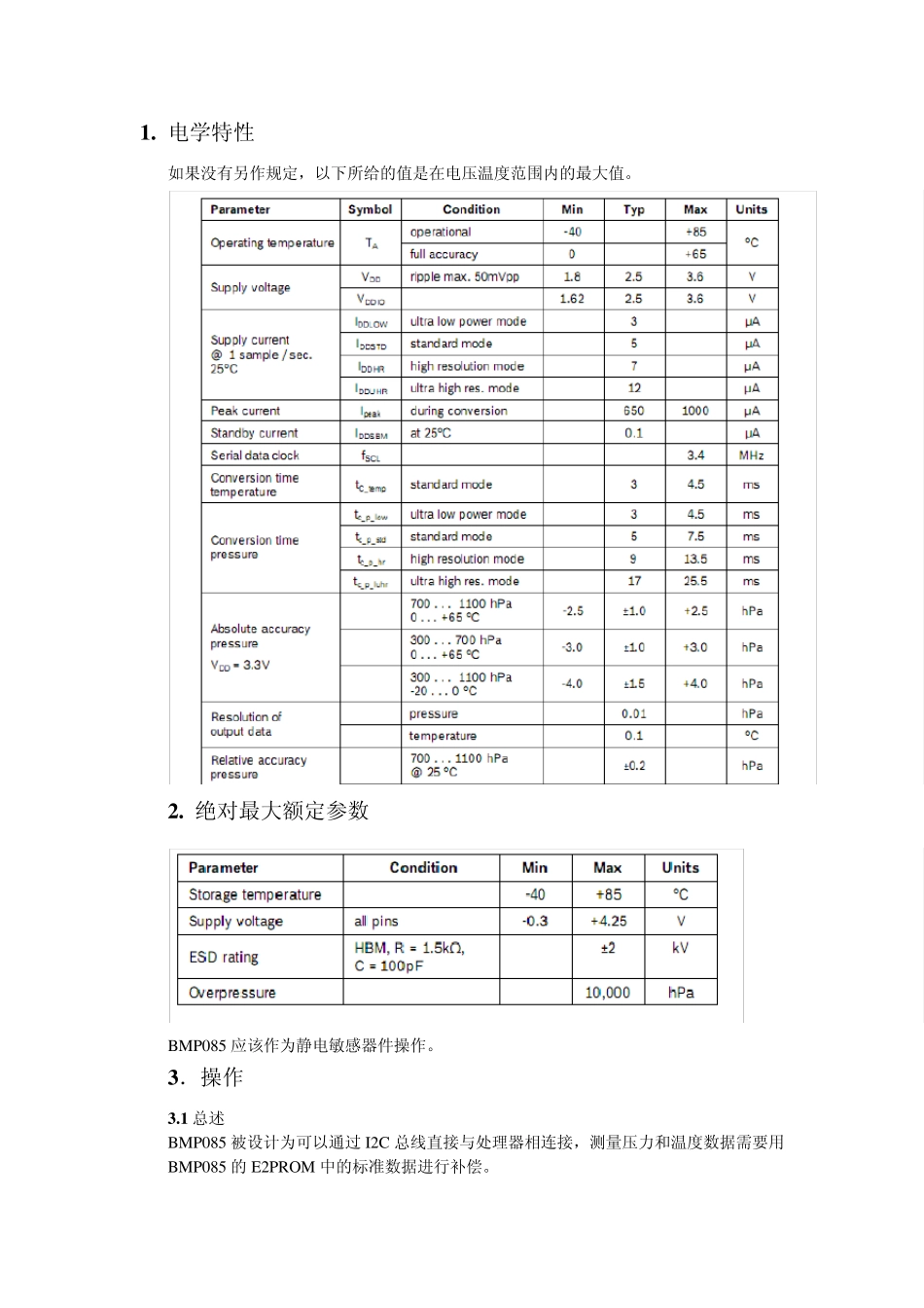 BMP805中文手册_第3页