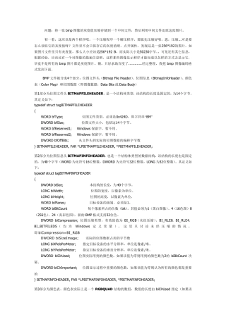 bmp图像压缩算法详细解析