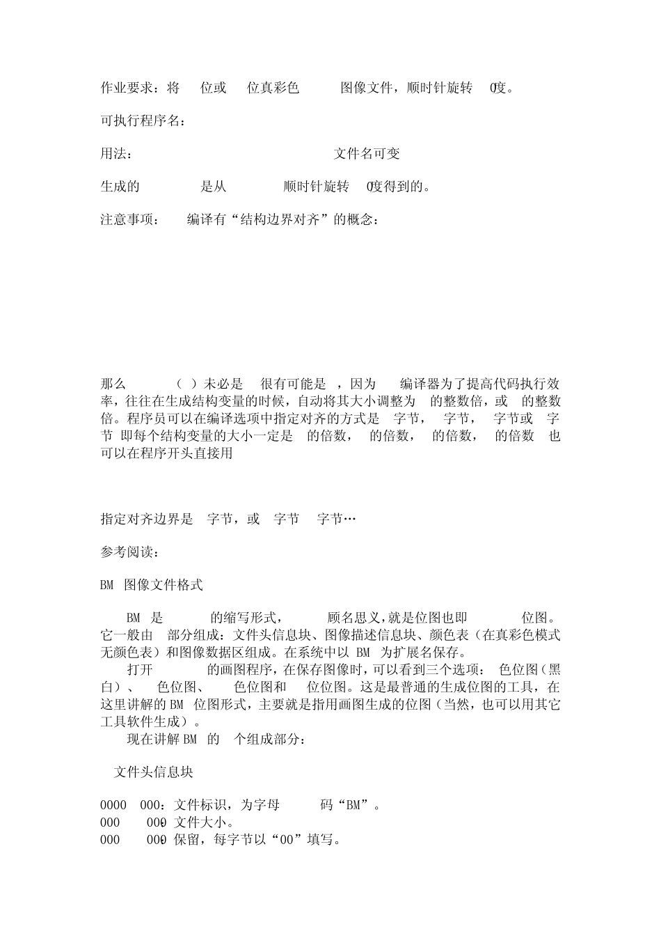BMP图像文件旋转作业_第1页