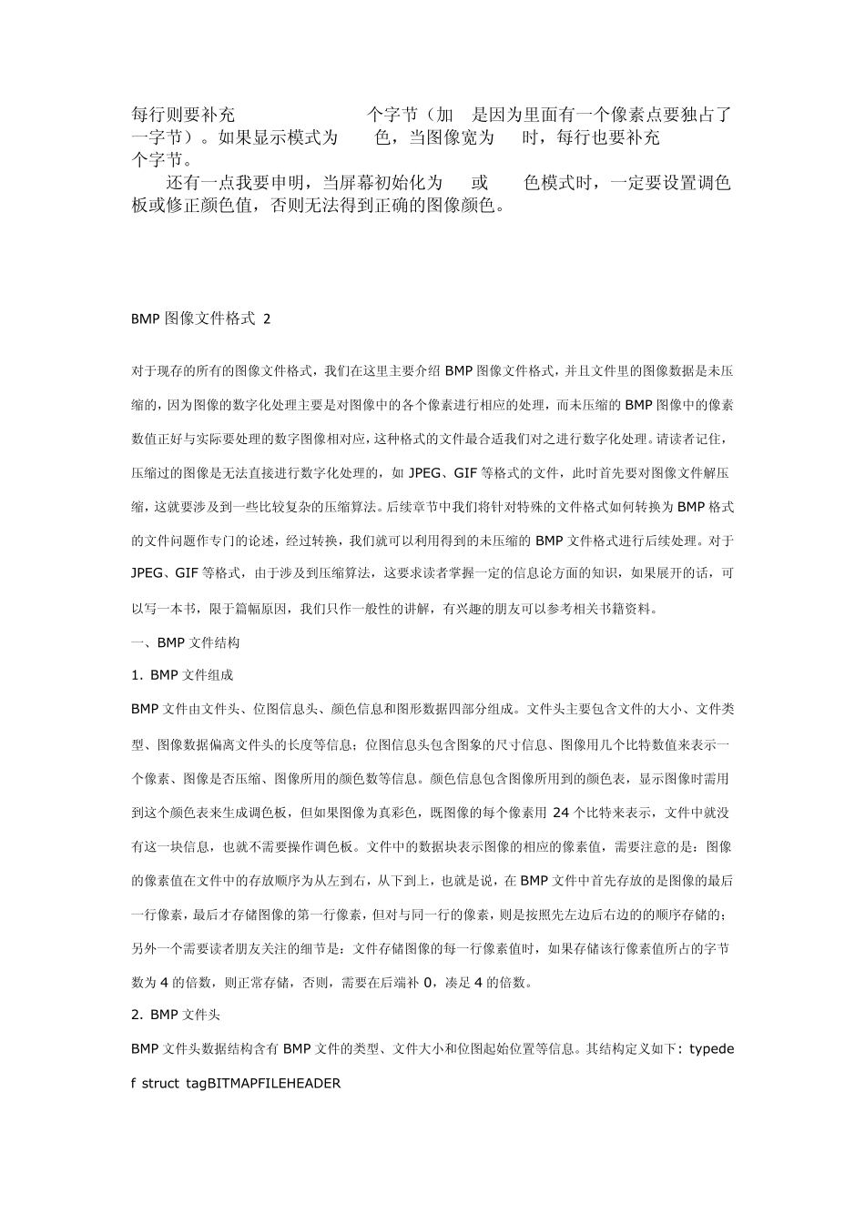 BMP图像文件旋转作业_第3页