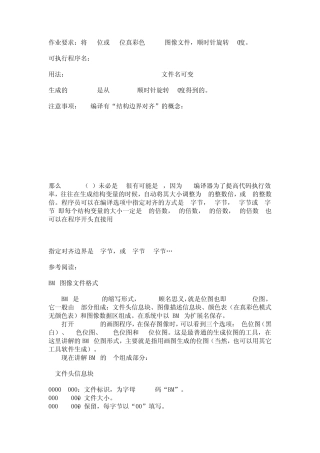 BMP图像文件旋转作业