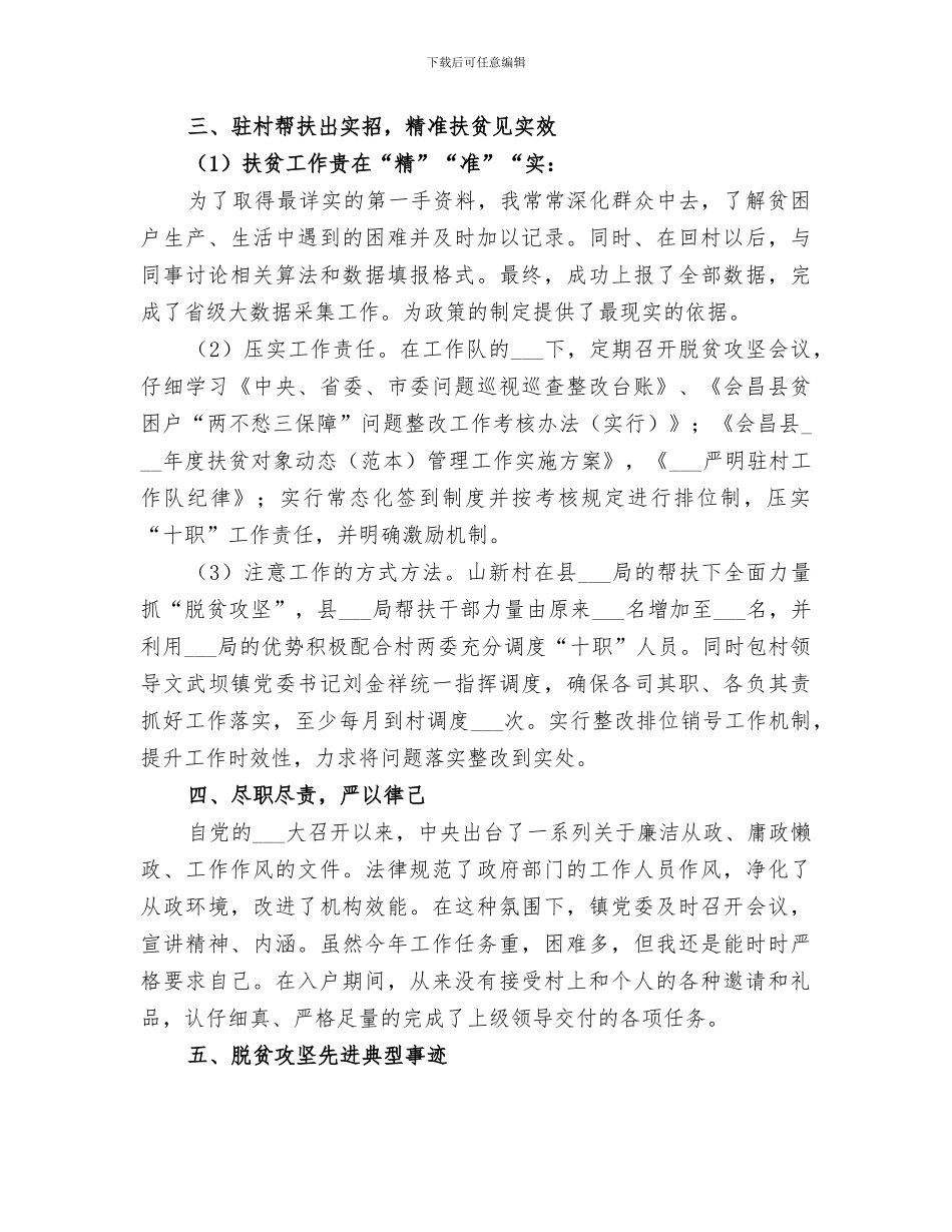 2024精准脱贫个人工作总结_第2页