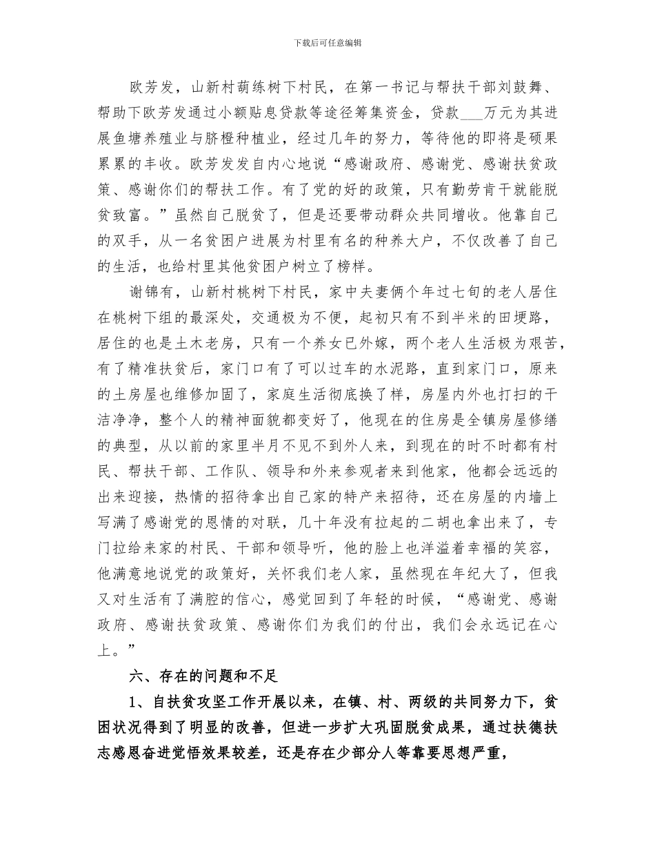 2024精准脱贫个人工作总结_第3页