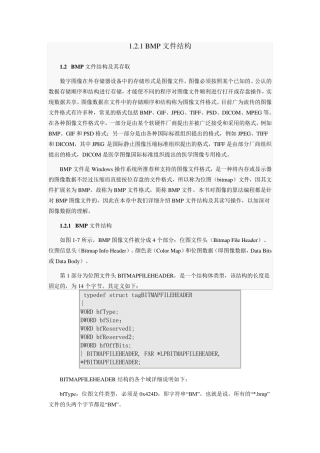 BMP文件结构读写操作(图文)c实现