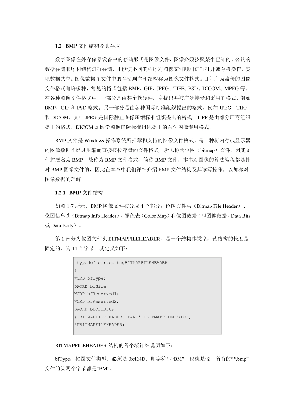 BMP文件结构读写操作_第1页