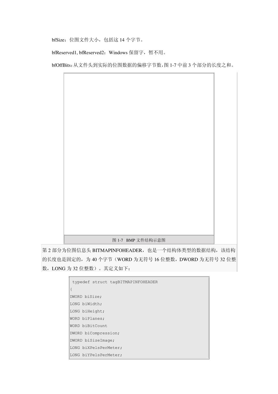 BMP文件结构读写操作_第2页