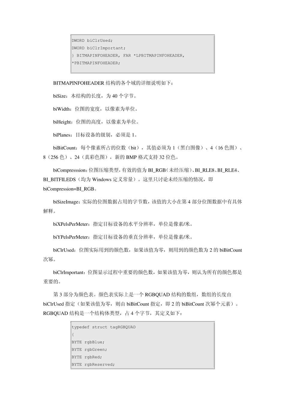 BMP文件结构读写操作_第3页