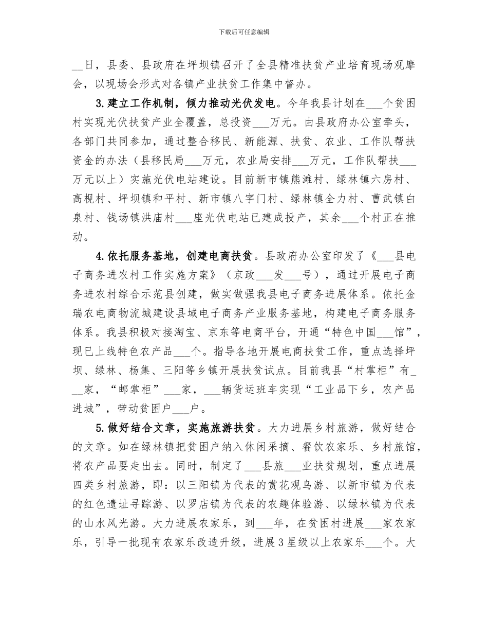 2024精准脱贫工作总结_第2页