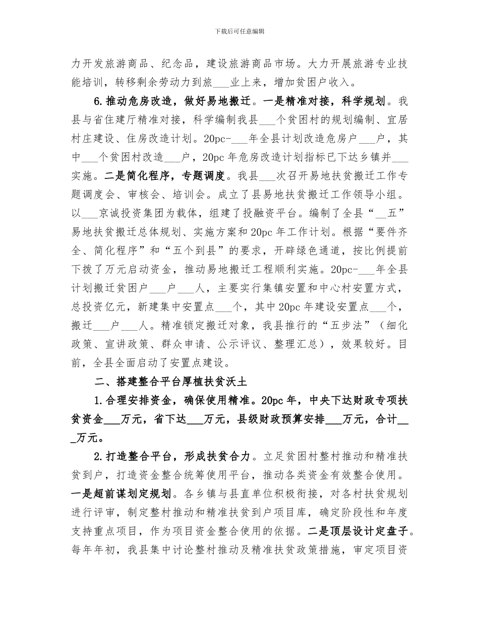 2024精准脱贫工作总结_第3页