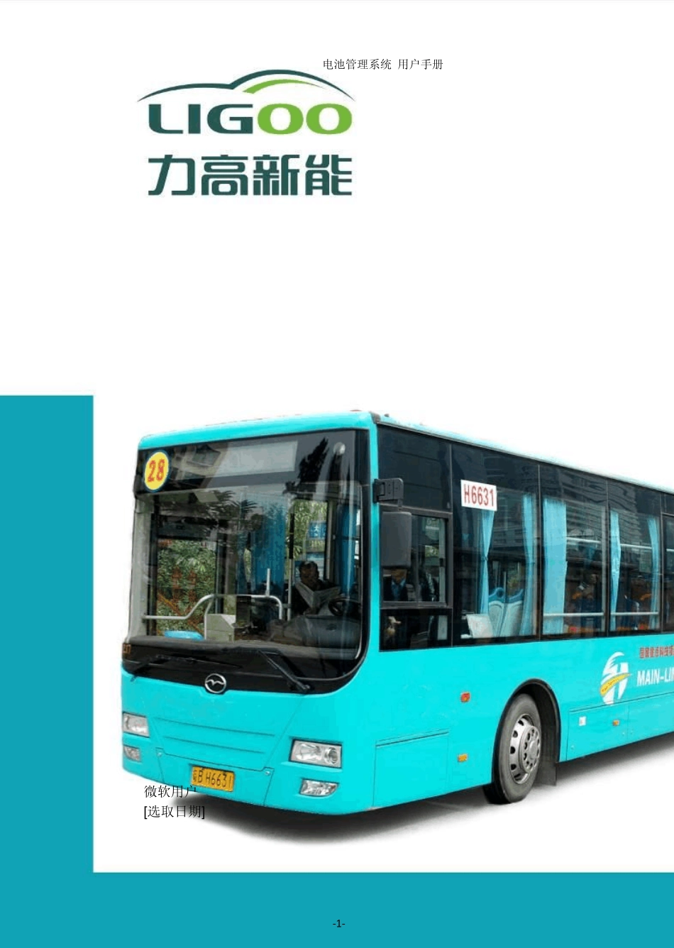 BMS产品用户手册usermanual_第1页