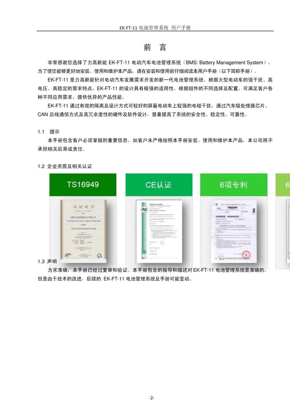 BMS产品用户手册usermanual_第2页