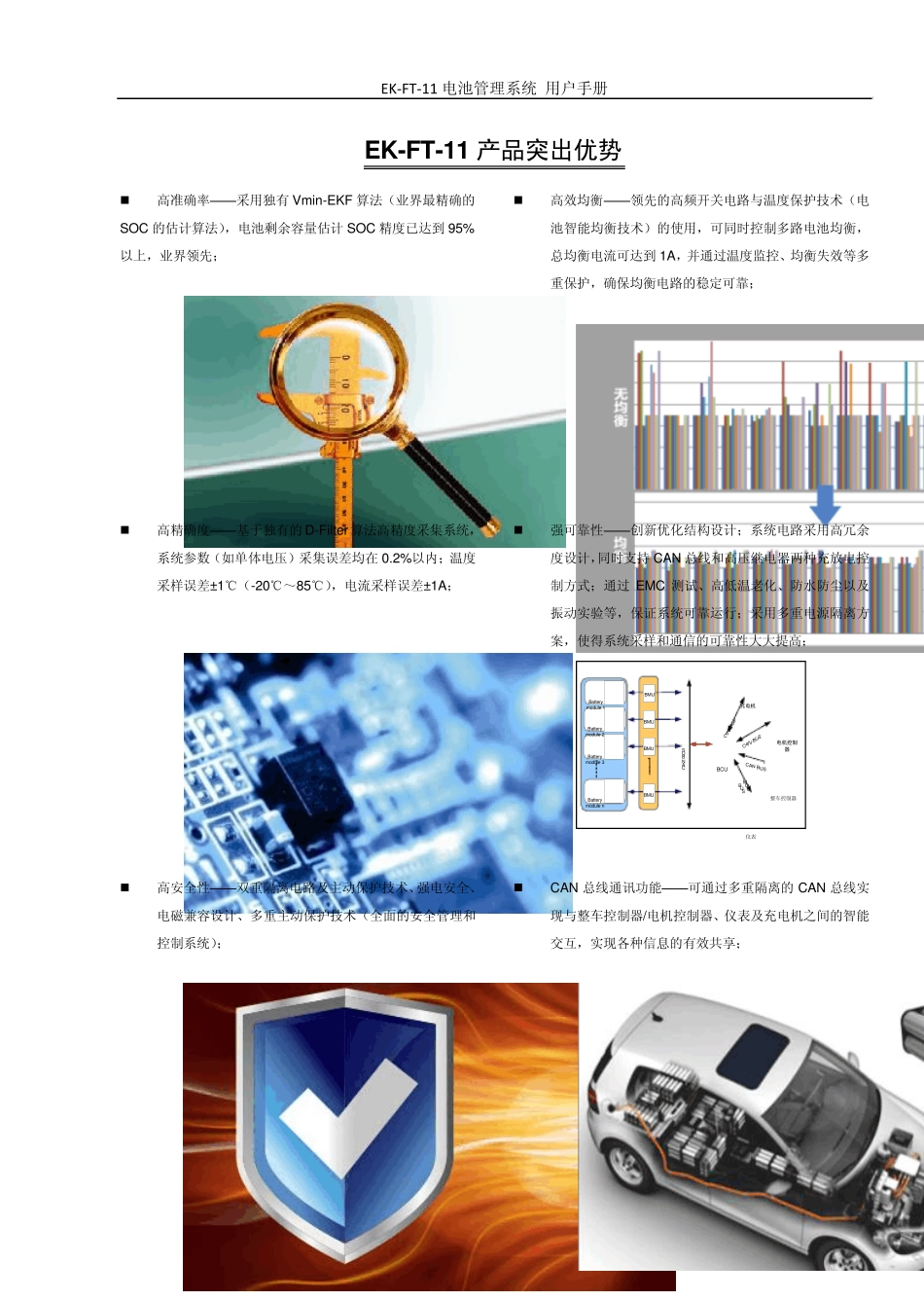 BMS产品用户手册usermanual_第3页