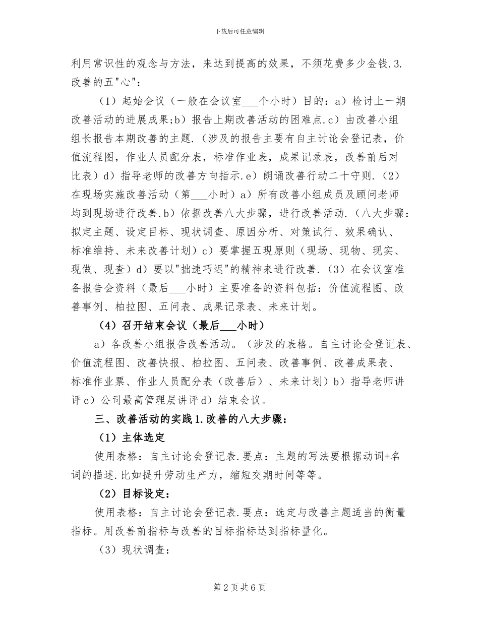 2024精益生产理论总结_第2页