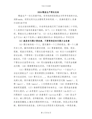 2024精益生产理论总结