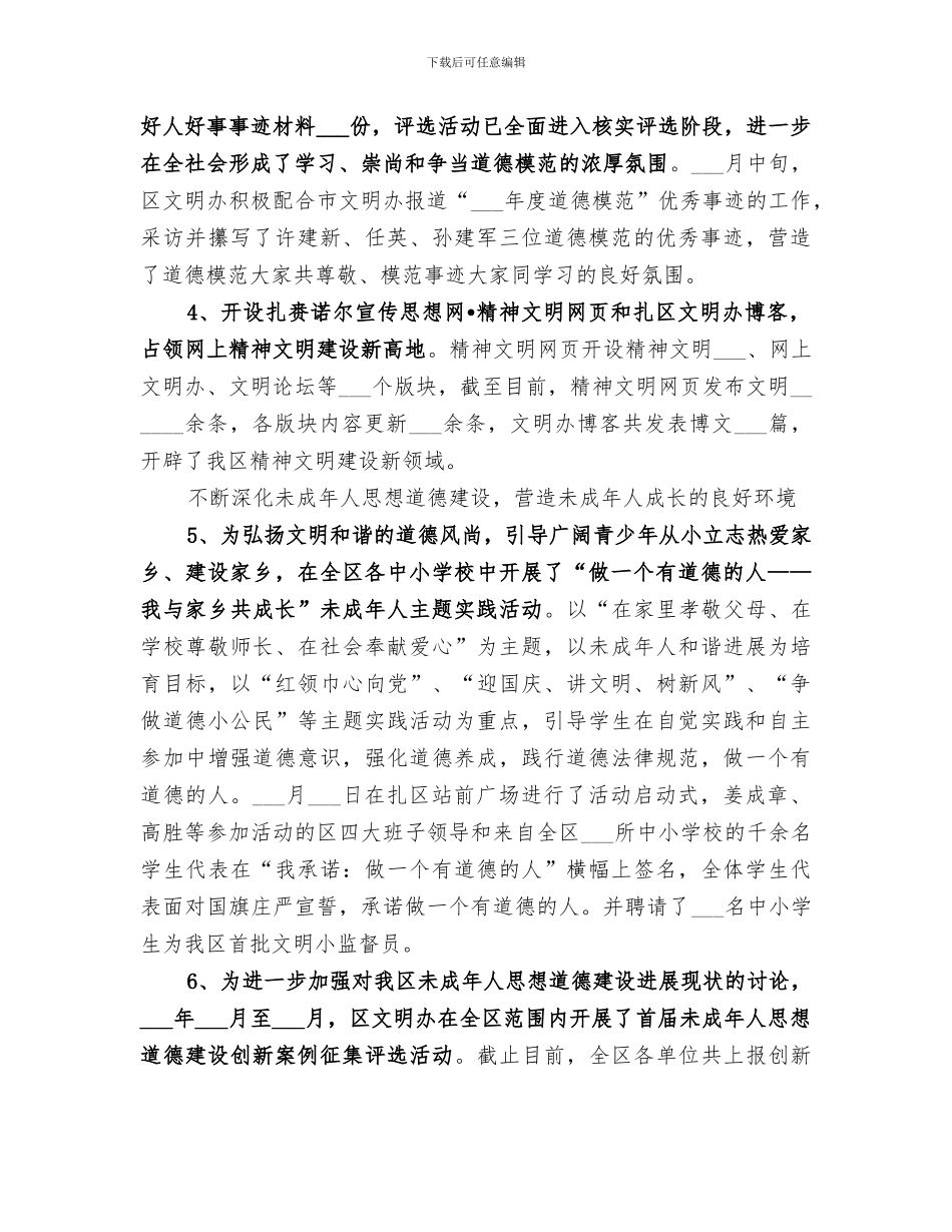 2024精神文明工作总结和工作安排_第2页