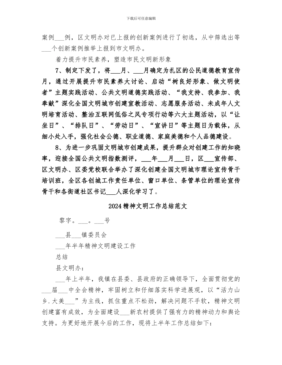 2024精神文明工作总结和工作安排_第3页